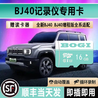 卡维妲 BJ40行车记录仪存储卡bj40E高速TF卡sd北京bj40增程版专用内存卡