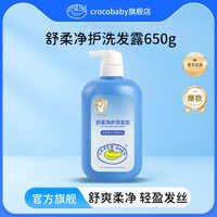 鳄鱼宝宝 儿童洗发水官方旗舰店正品品牌1到6到12岁男童女孩专用