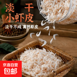 京喜 虾皮虾米 优质新鲜含钙淡干无添加盐即食虾皮 50g袋装