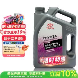 丰田 原厂 SP 0W-20 SP级 全合成机油 4L