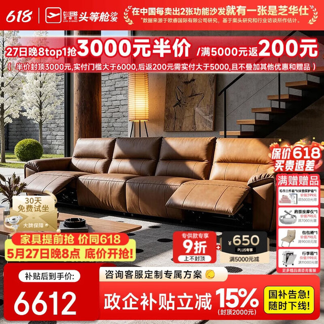 芝华仕 头等舱 真皮头层牛皮电动功能沙发 3.54米 四座 双电 棕色