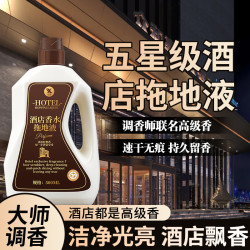 家可美 地板清洁剂拖地清洗瓷砖专用液强力去污渍抛光不留水印持久留香 酒店香水拖地液 500mL*1瓶