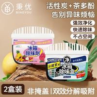 秉优 冰箱除味剂 除臭去味净化清洁杀菌去除异味 家用活性炭
