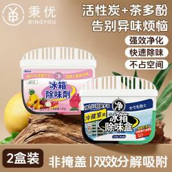 秉优 冰箱除味剂 除臭去味净化清洁杀菌去除异味 家用活性炭