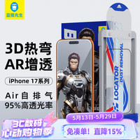 BLUEO 先生适用苹果17Promax钢化膜 iPhone17promax手机膜无尘仓秒膜