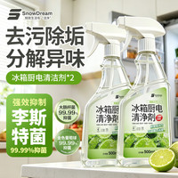 SnowDream 日本冰箱家电专用清洁剂 500ml*2 除臭杀菌除异味