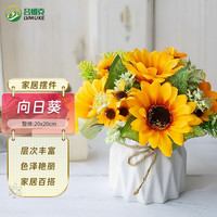 吕姆克 向日葵仿真花盆栽 6033 仿真花束 客厅摆件