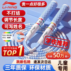 李宁 跳绳儿童竹节中小学生幼儿园学校考试专业竞速运动比赛珠节跳绳
