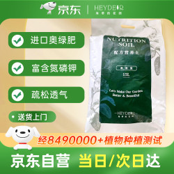 海蒂的花园 有机营养土 通用型配方土 15L
