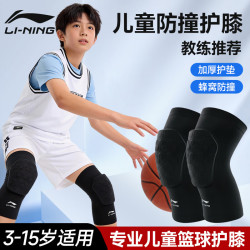 李宁 运动护膝儿童篮球专用跑步防摔髌骨过膝护腿套男足球膝盖护具装备 两号可选