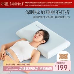 水星家纺 A类抑菌慢回弹记忆枕 舒压护颈颈椎枕芯酒店居家单人枕记忆棉枕头 单只 深睡云感记忆枕