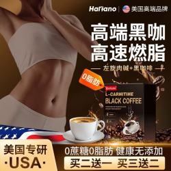 Hartano美国左旋肉碱减肥药黑咖啡0糖0脂0卡减脂瘦肚子燃脂瘦身高效代谢