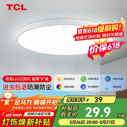 TCL 吸顶灯led卧室灯具全屋灯饰阳台餐厅现代简约三防灯 冰清24W白光