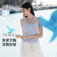 Ubras 无尺码凉感吊带背心
