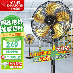 钻石表 钻石牌工业风扇落地扇家用立式电风扇大风力摇头强力电扇客厅商用工厂车间铝叶商业风扇HF1802