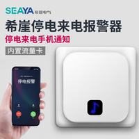 SEAYA 远程 停电来电器