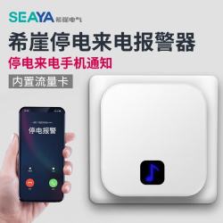 SEAYA 远程 停电来电器