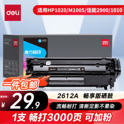 得力 12a硒鼓 2612a硒鼓适用惠普1020硒鼓hp1020plus/1010/1018 m1005硒鼓 佳能2900打印机墨盒 大容量畅享版