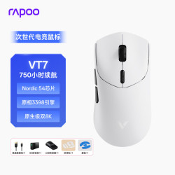 雷柏 VT7二代双8K版 中大手无线/有线双模游戏鼠标 轻量化设计原相3398引擎 原生8K+8K回报率 黑白