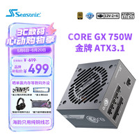 海韵 ATX3 电源  750W