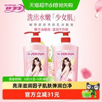 耐斯澎澎 台湾耐斯澎澎沐浴乳组合亮泽滋润型芳香ponpon沐浴乳1200g*2瓶