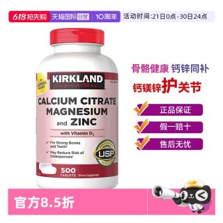 科克兰 美国Kirkland柯克兰维生素D3成年人补钙 500粒 柠檬酸钙镁锌