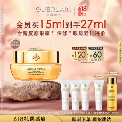 娇兰 帝皇蜂姿抗皱赋源眼霜 15ml