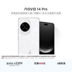 华为 nova 14 Pro  512GB 凝霜白 鸿蒙AI 多焦段红枫质感人像 华为手机鸿蒙系统