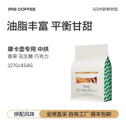 CORONA IRIS ROASTERY 意式拼配咖啡豆 227g 摩卡壶专用