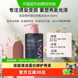 UNOVE 下拉领补贴UNOVE柔诺伊修护洗发水清爽干枯发改善染烫受损发质缠