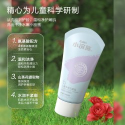 小浣熊 儿童净爽洁面乳氨基酸温和洁净山茶花保湿洗面奶70g