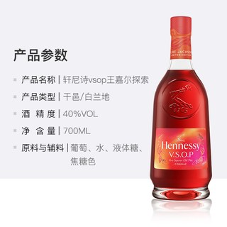 轩尼诗 VSOP 干邑白兰地