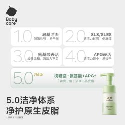 babycare 幼朴儿童氨基酸洁面乳