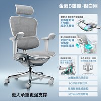 保友 金豪b雄鹰 人体工学椅