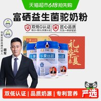 华夏丝路 富硒益生菌骆驼奶粉 1200g 3罐