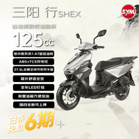 SYM 三阳 SHEX125 125cc 踏板燃油摩托车