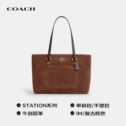 COACH STATION系列 女式手提单肩托特包 棕色 CCC77