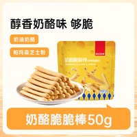 薛记炒货 奶酪味脆脆棒 50g 饼干