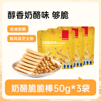 薛记炒货 奶酪味脆脆棒 50g 饼干