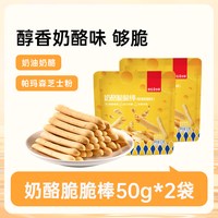 薛记炒货 奶酪味脆脆棒 50g 饼干