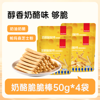 薛记炒货 奶酪味脆脆棒 50g 饼干