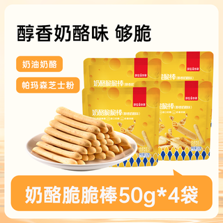 薛记炒货 奶酪味脆脆棒 50g 饼干