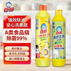白猫 柠檬洗洁精食品级A类 408g青柠精+500g红茶精