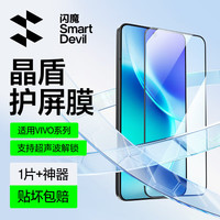 闪魔 vivox300/300pro钢化膜 手机膜抗蓝光无白边升级防爆抗指纹超声波解锁防刮无气泡