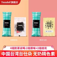 台仕朵 199g 4组试喝装手工奶茶冲饮小包袋装速溶奶茶粉