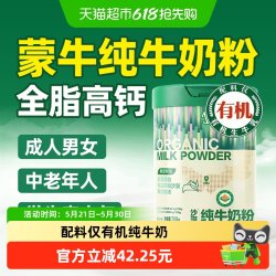 蒙牛 Bluebell沙漠有机纯牛奶粉 700g 1罐
