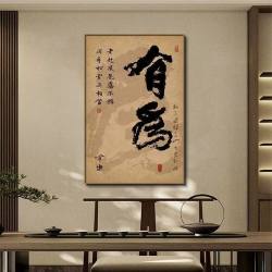 新中式禅意书法挂画