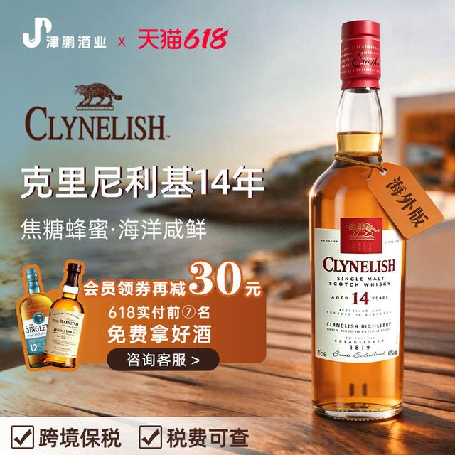 移动端：Clynelish 14年 单一麦芽 苏格兰威士忌 46%vol 700ml 礼盒装
