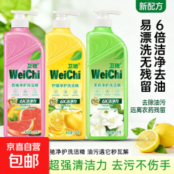 京喜 WeiChi 柠檬洗洁精 1kg*2瓶+1泵头
