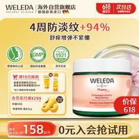 维蕾德 祛妊娠纹油霜孕身纹护理产前后孕期按摩油淡化预防孕妇专用150ml